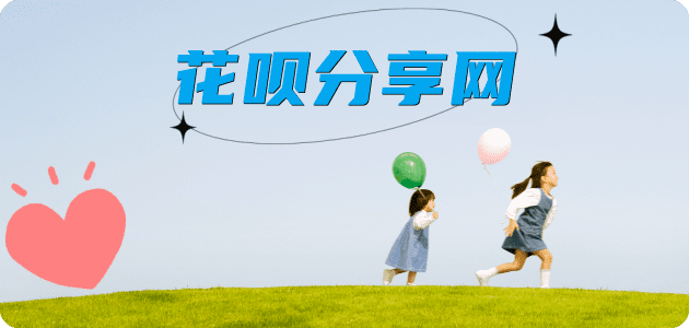 花呗取现信用卡商家平台☀️诚信信用卡24小时在线接单 - 刷信用卡信用卡